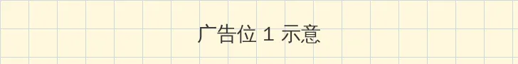 楪可怜 顶部横幅广告位