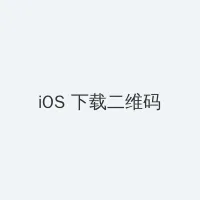 楪可怜 iOS客户端下载二维码
